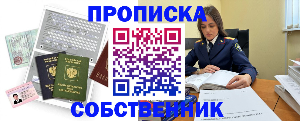 прописка ребенка в Свободном