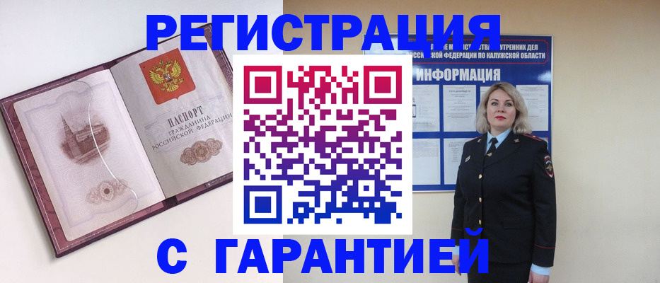 купить прописку в Свободном