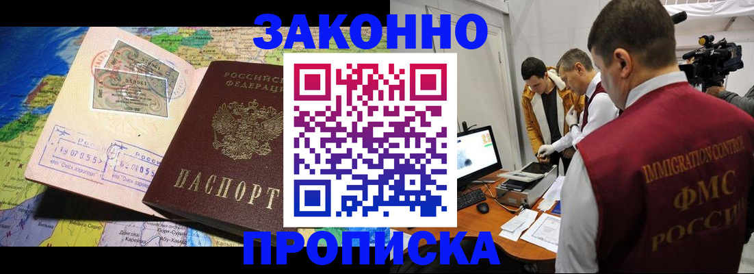 купить прописку в Свободном