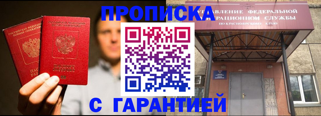 прописка штамп в Свободном