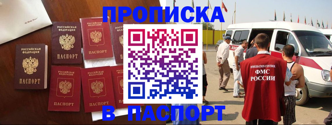прописка для кредита в Свободном